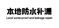 塔城本地防水（中讯网）